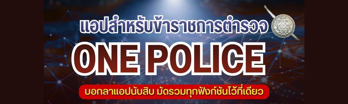 App One Police